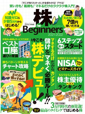 cover image of 100%ムックシリーズ　株 for Beginners 2021-2022
